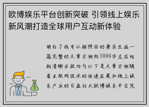 欧博娱乐平台创新突破 引领线上娱乐新风潮打造全球用户互动新体验