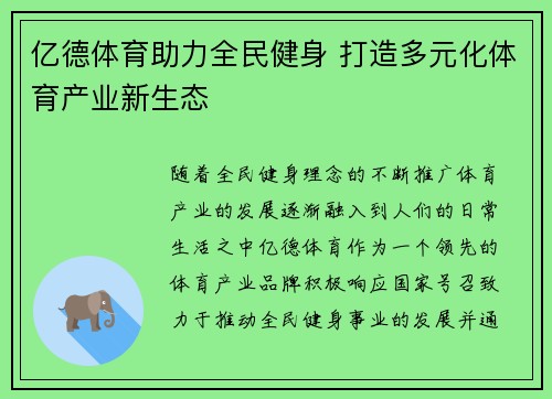 亿德体育助力全民健身 打造多元化体育产业新生态