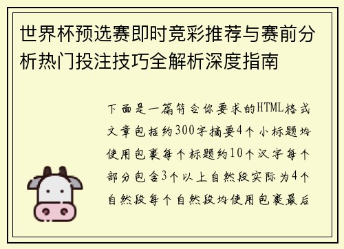 世界杯预选赛即时竞彩推荐与赛前分析热门投注技巧全解析深度指南