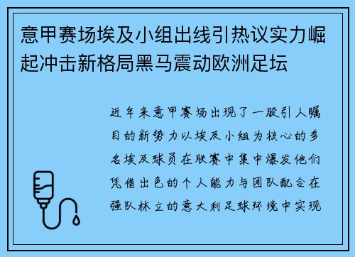意甲赛场埃及小组出线引热议实力崛起冲击新格局黑马震动欧洲足坛