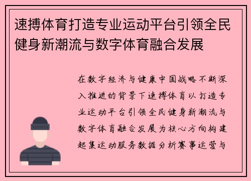 速搏体育打造专业运动平台引领全民健身新潮流与数字体育融合发展